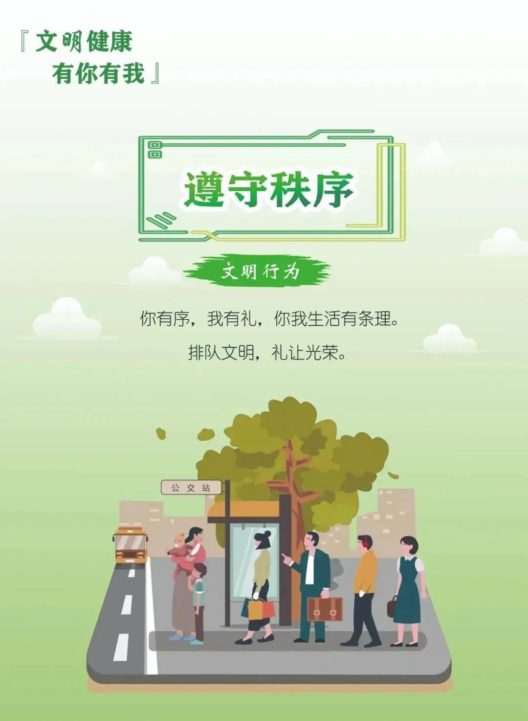 【文明健康 有你有我】践行文明行为!