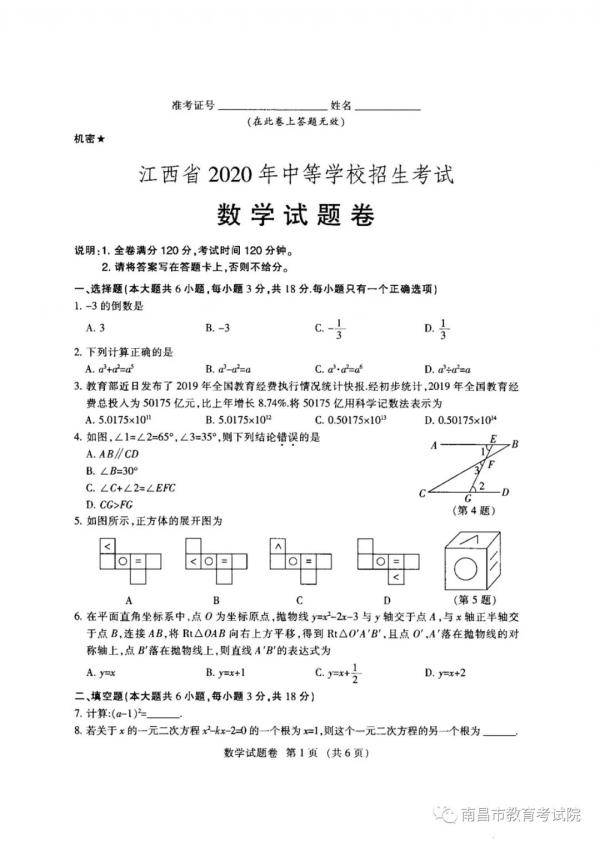 金官|刚刚！江西2020年中考试卷及答案公布