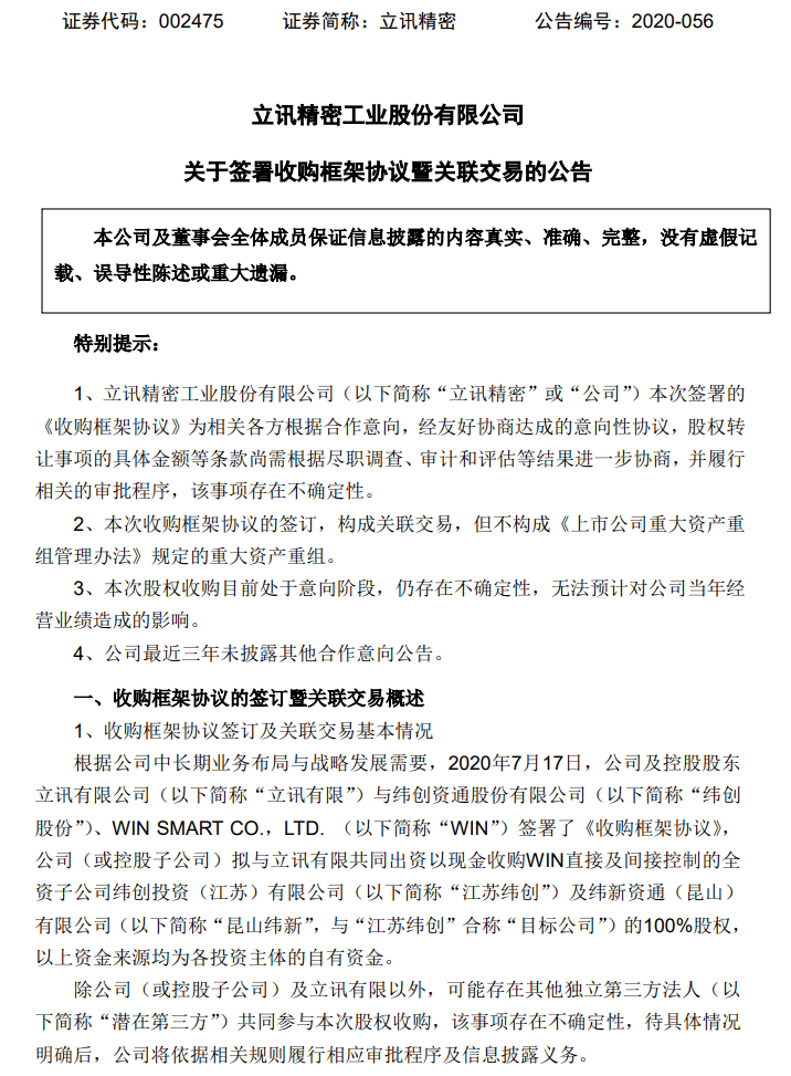 龙头|挑战富士康，A股科技龙头将成苹果公司首家中国内地代工厂！女老板是最牛打工妹！公募大佬重仓