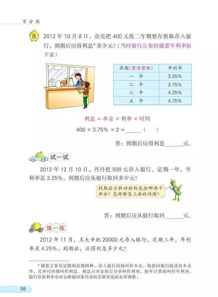 苏教版数学六年级(上)电子课本