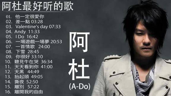阿杜专辑全部歌曲大全阿杜经典歌曲