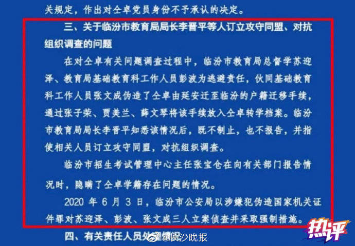 仝卓|反面典型！涉仝卓事件对抗调查，临汾教育局总督学“错上加罪”