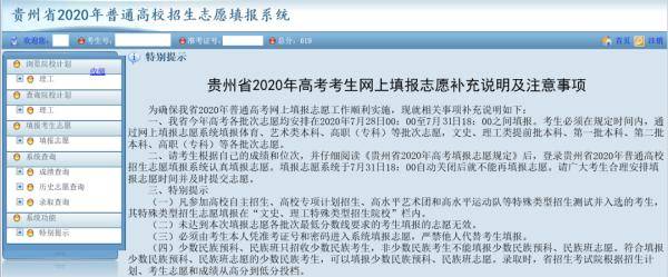 志愿|确定了！贵州省2020年高考网上填报志愿时间公布