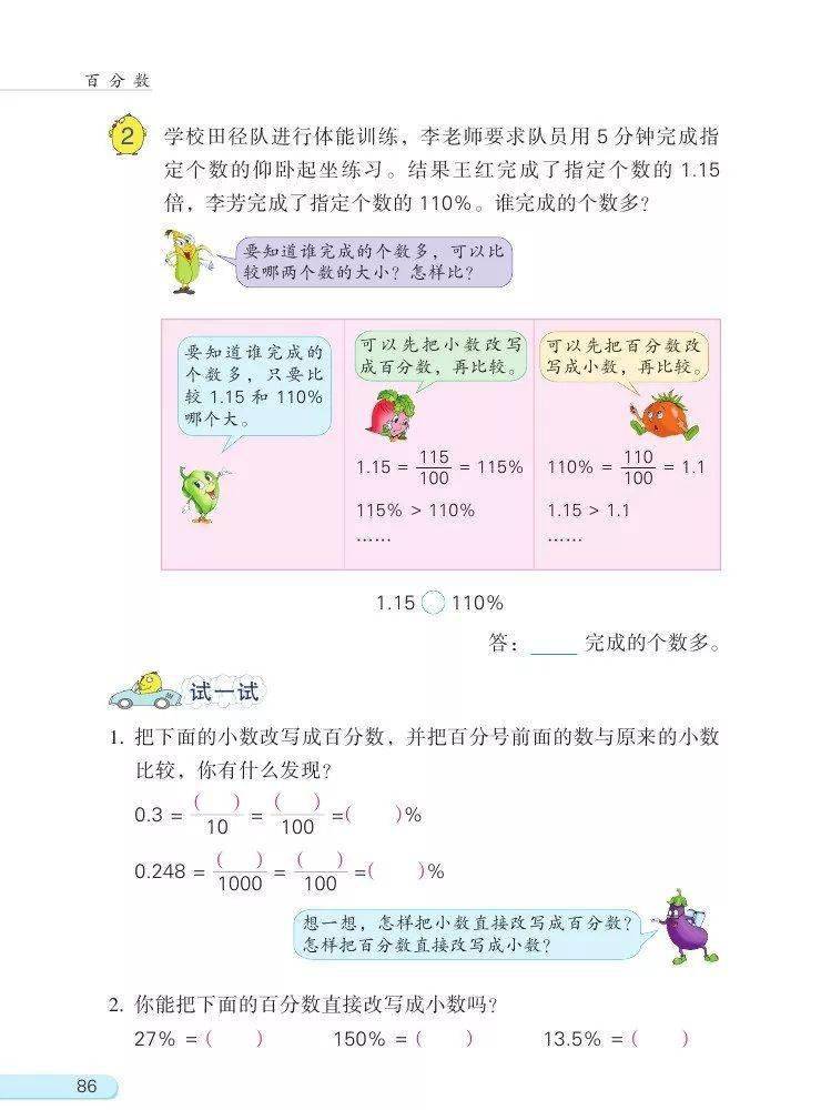 苏教版数学六年级(上)电子课本