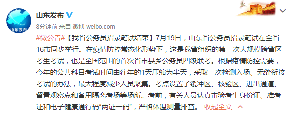 为防疫，拼了！山东16市公务员考试1天压缩至半天