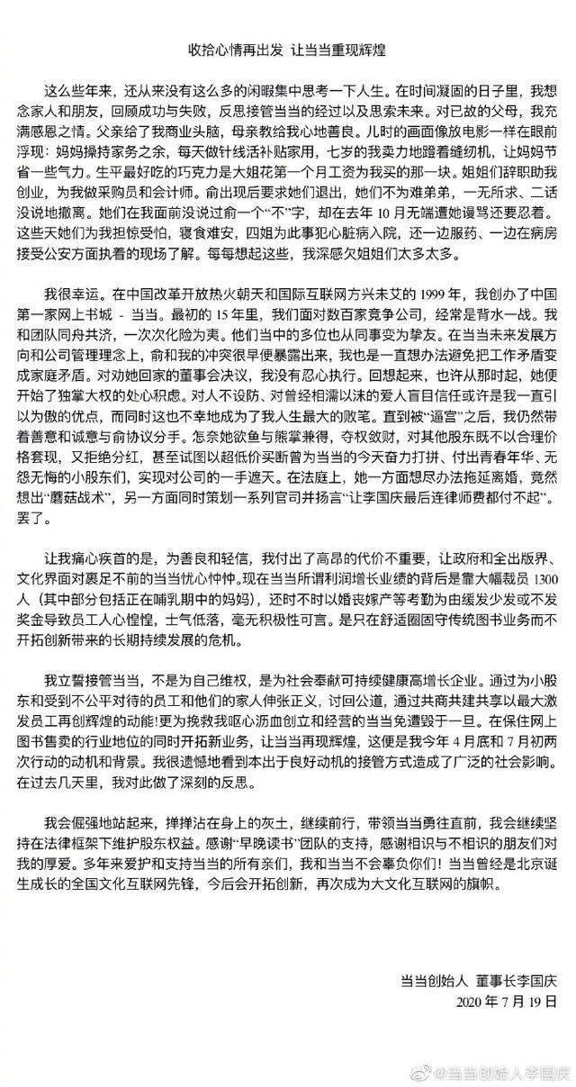 又开撕!李国庆回应“当当拿回公章”:是扣押