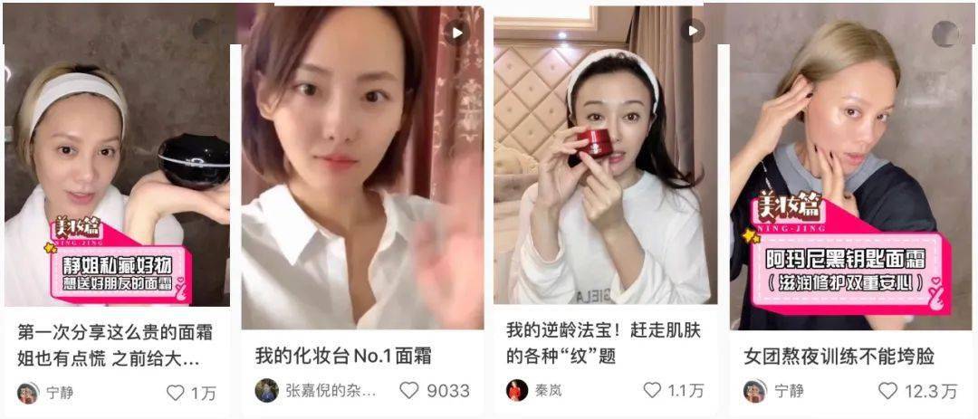 秦岚|“贵妇”面霜让人掏空钱包，它真的值吗？