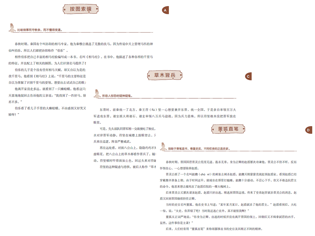 追什么溯源成语_成语故事图片(3)