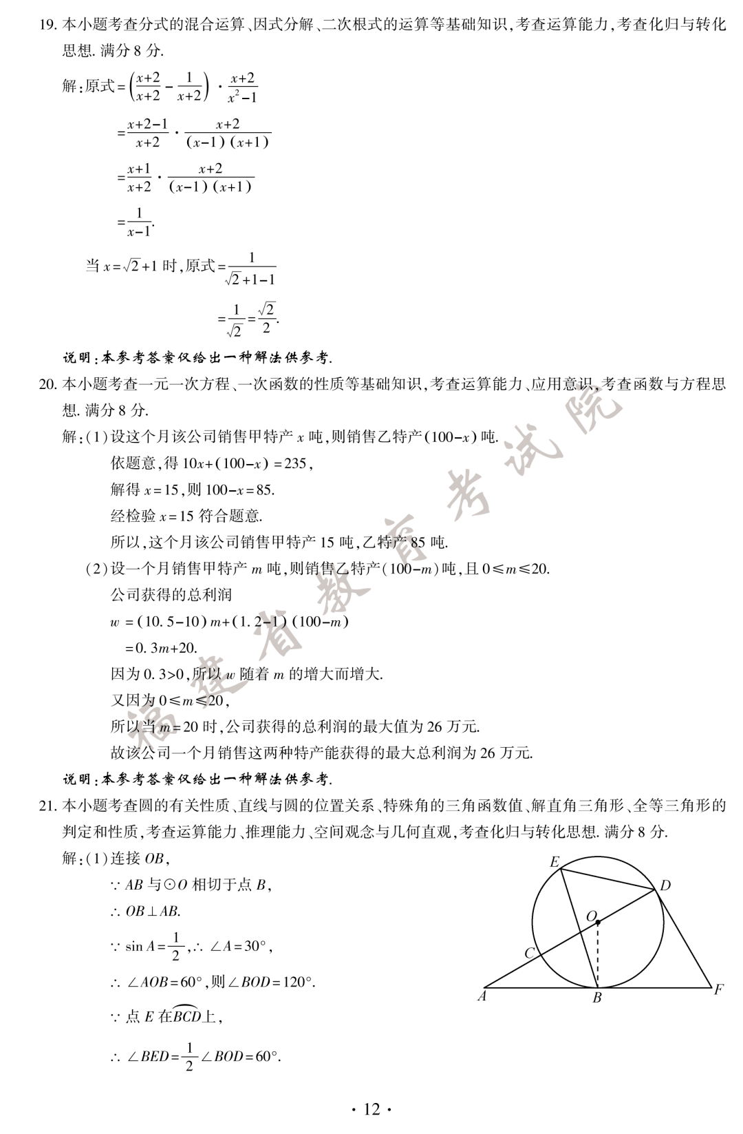 快讯|快讯！2020福建中考试卷+答案来了！