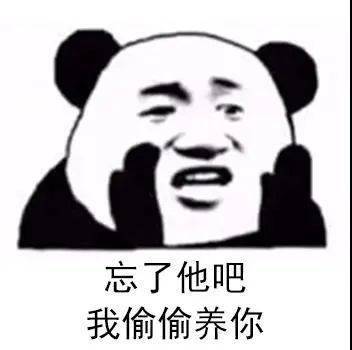 熊猫头表情包 i 我认输 真是中了你的毒