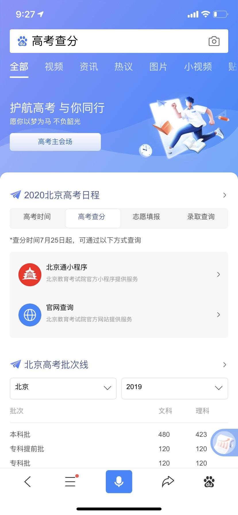 App|全国多地高考查分时间公布，百度App上线官方查分服务