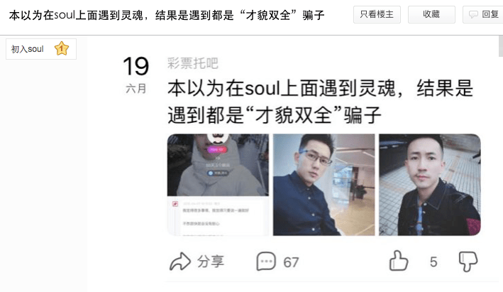 变味的soul,是灵魂交友栖息之地?还是互联网爱情屠宰场?