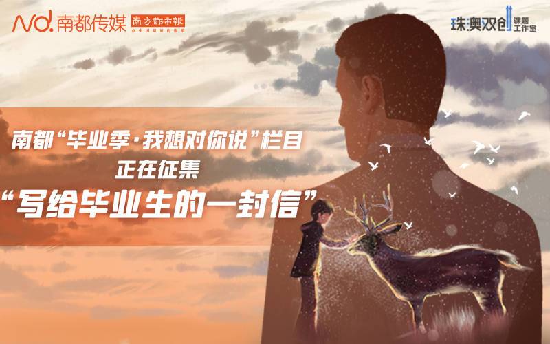 毕业生|写给毕业生的一封信：你眼里之光应该是平和、仁爱、向阳的光