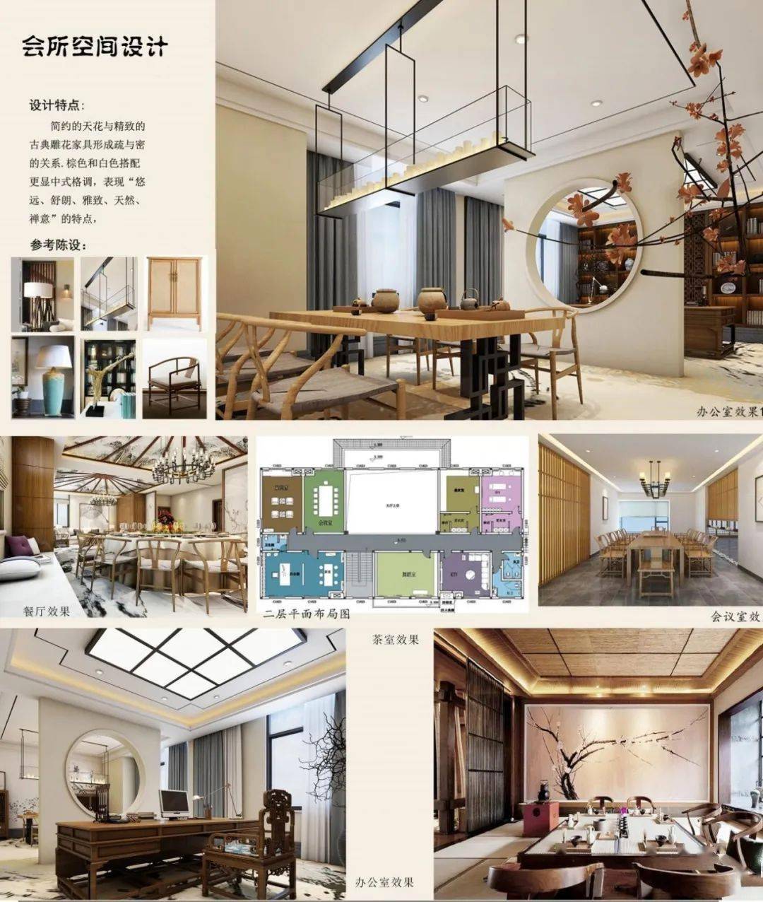 李君 张胜全 会所空间设计 久建杯全国环境设计公益大赛一等奖