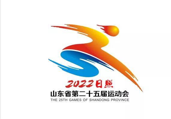 山东省|山东省第25届运动会会徽、吉祥物、宣传口号入围作品公示