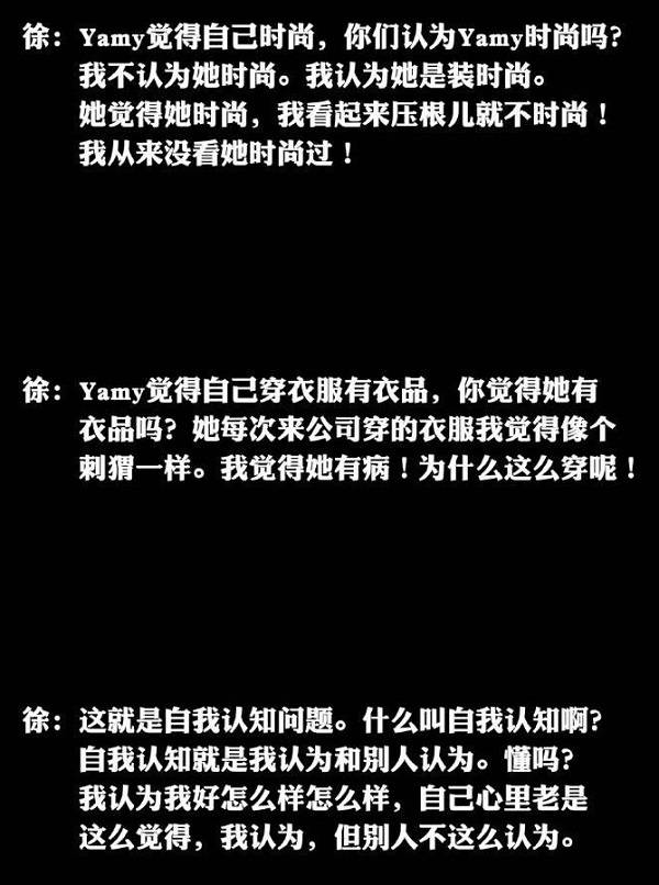 徐明朝|Yamy曝光公司会议录音,疑遇职场PUA