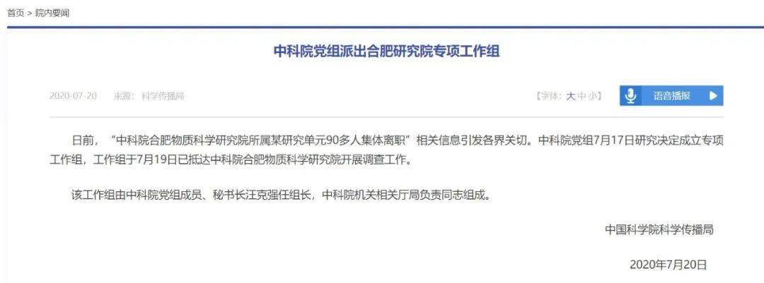 “90多名科研人员集体离职”，国务院介入