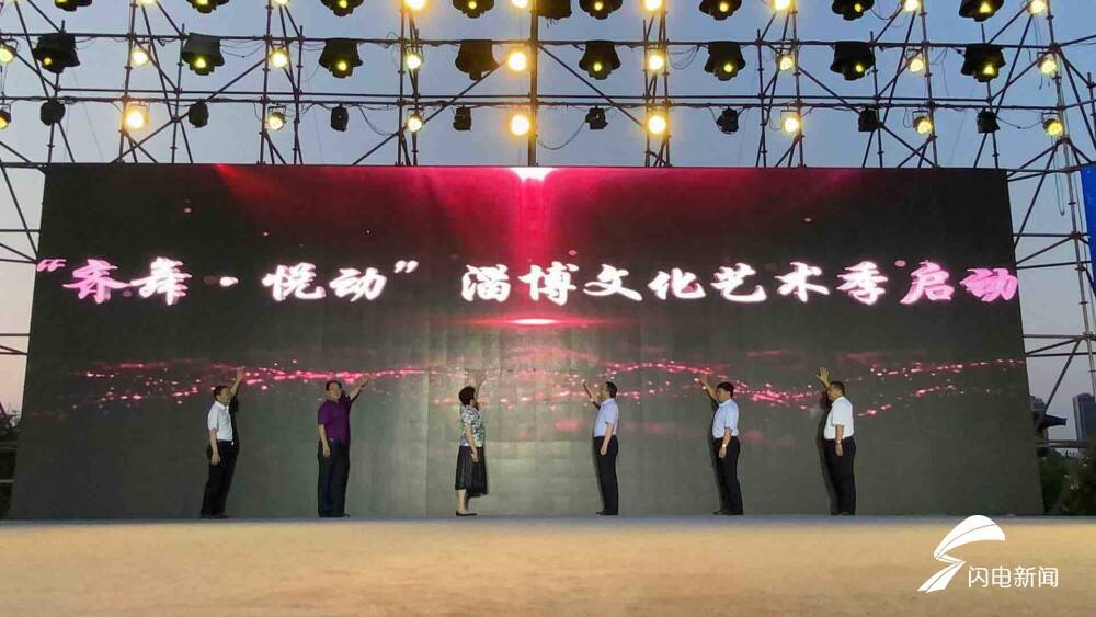 淄博|为期两个月！“齐舞·悦动”淄博文化艺术季活动启动