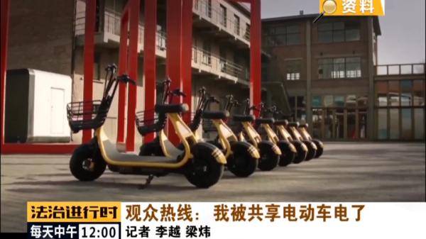 电动车|女子骑“共享电动车”被电伤，索赔遭遇阻力