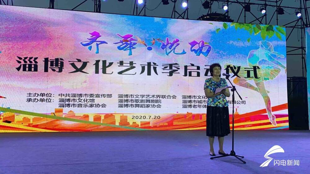 淄博|为期两个月！“齐舞·悦动”淄博文化艺术季活动启动