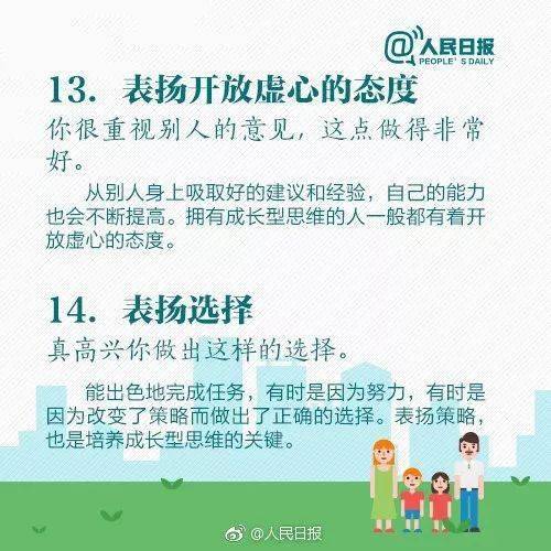 人民日报：15个表扬孩子和10个惩罚孩子的科学方法