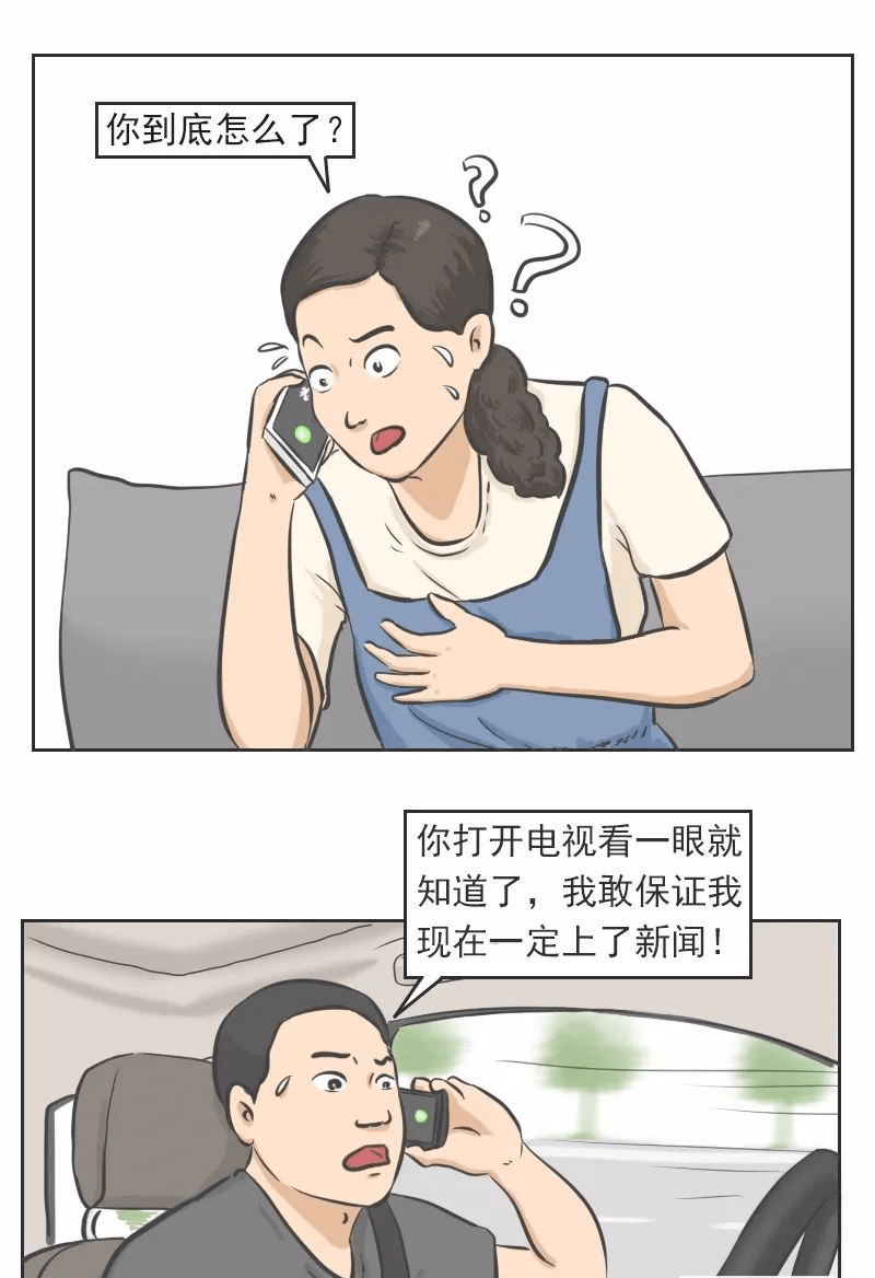 搞笑漫画:马路杀手