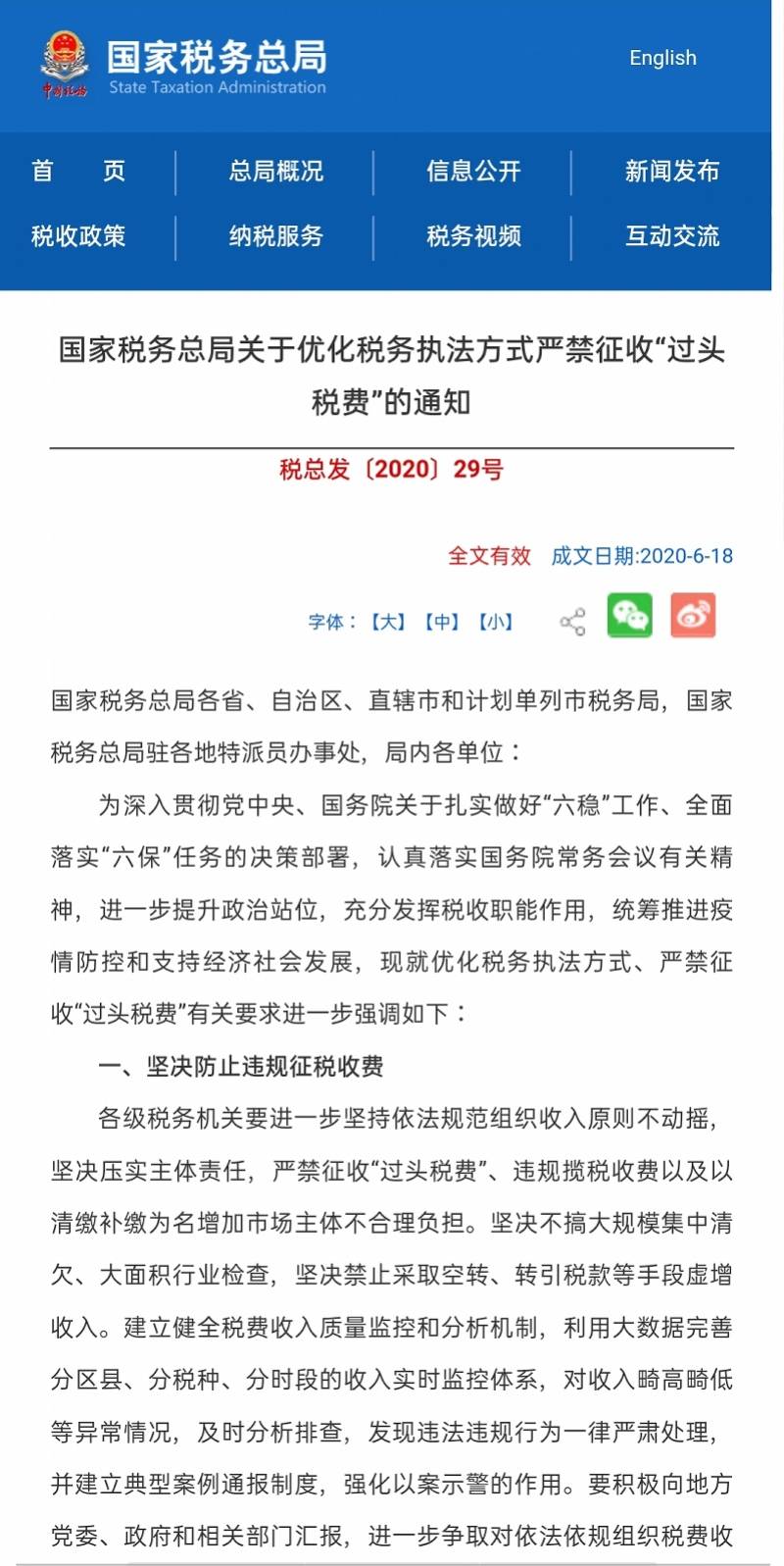 南都|税务总局严禁征收“过头税费”，电商补税被叫停！专家称放水养鱼