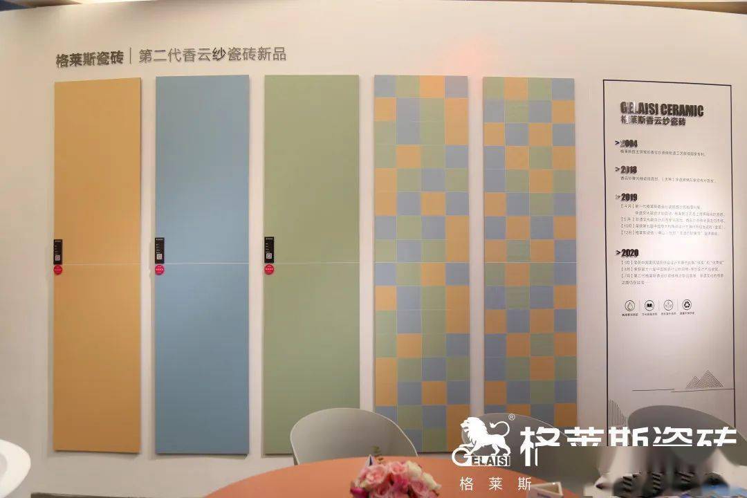 时尚|无界·不凡 | 格莱斯瓷砖“2020可持续时尚趋势暨新品发布会”圆满成功
