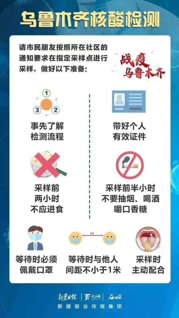 乌鲁木齐|核酸检测指南来了！专家提示：检测前后要注意这些……