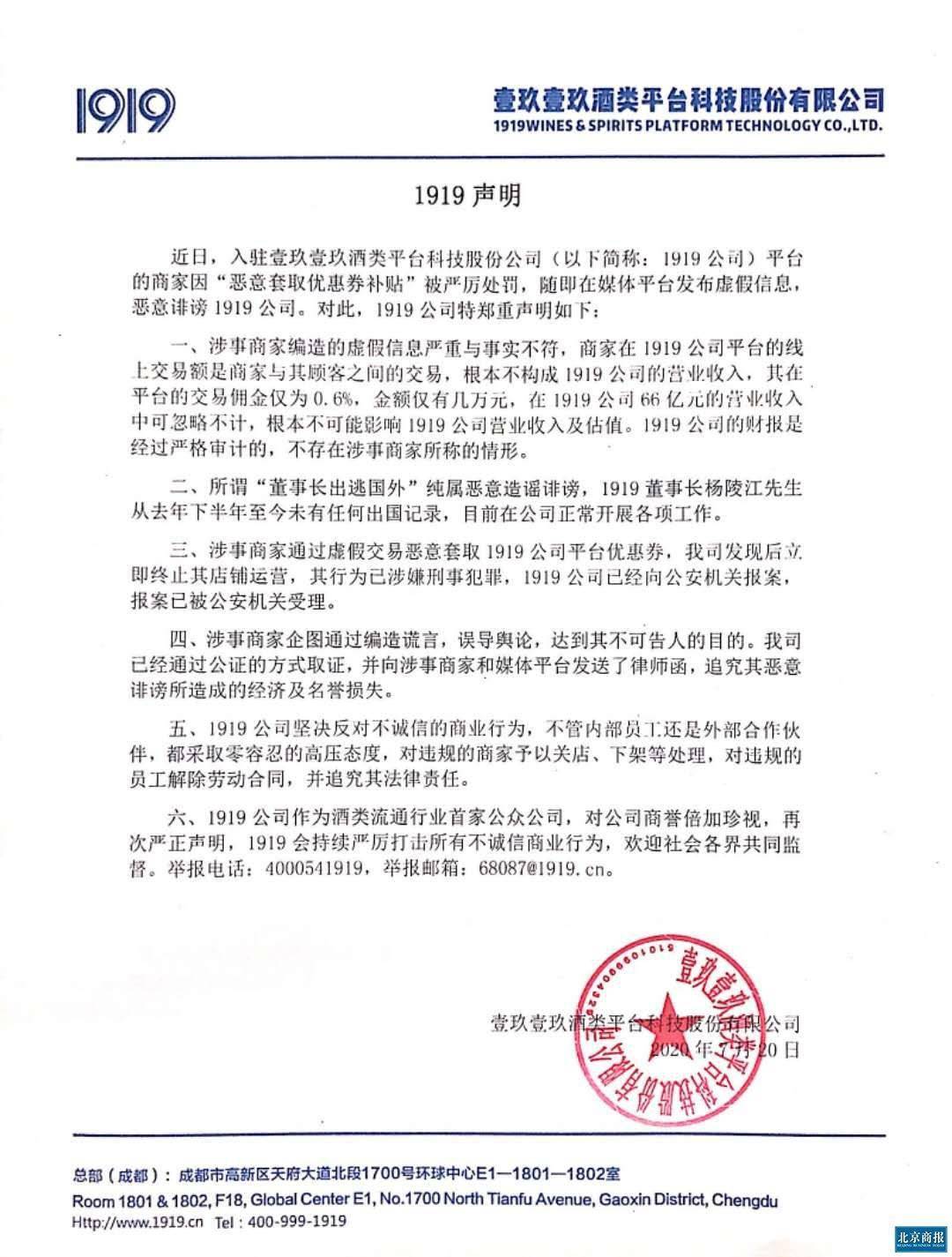 消息资讯|商家造假刷单被罚 1919打击“黄牛党”