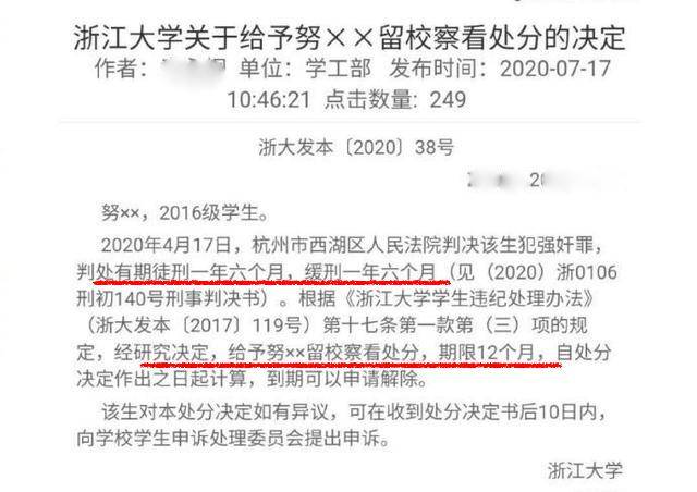 浙大|对强奸犯也“留校察看”，浙大对学生的要求太低了
