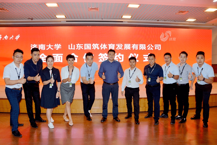 合作|校企合作新模式！济南大学与山东国筑体育发展有限公司签署全面合作协议