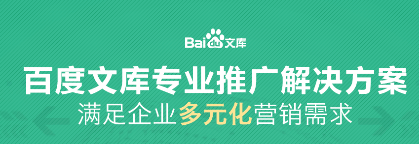 文库|2020年百度文库推广技巧分享大全