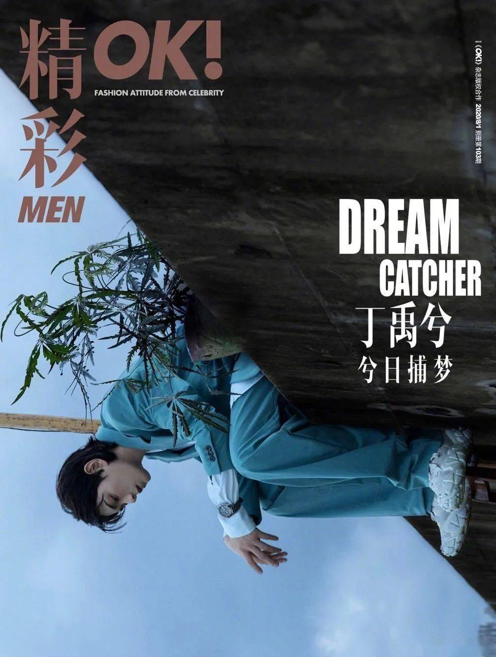 刘雨昕|快讯 | 杨幂封面、郑爽剧照、刘雨昕大使、丁禹兮大片