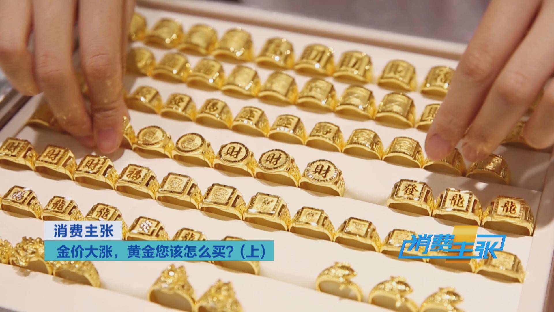 传统|国际金价持续上涨，黄金饰品价格紧跟！黄金零售生意还好吗？