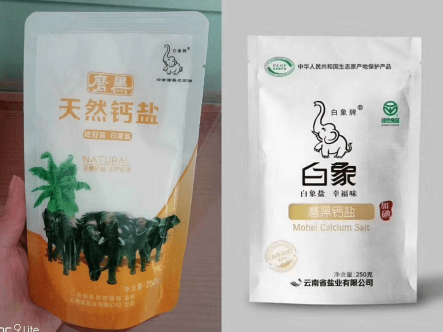 会泽人注意白象食盐换包装啦
