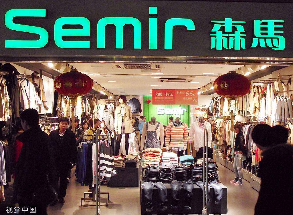 Sofiza|8亿元收购境外子公司,不到两年就甩卖!森马服饰收关注函