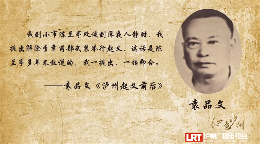 达成共识之后,袁品文与陈兰亭还作了细致商议,不过,起义最终没能按原