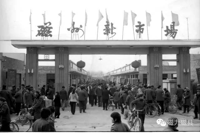 这组老照片带你见证磁县巨变