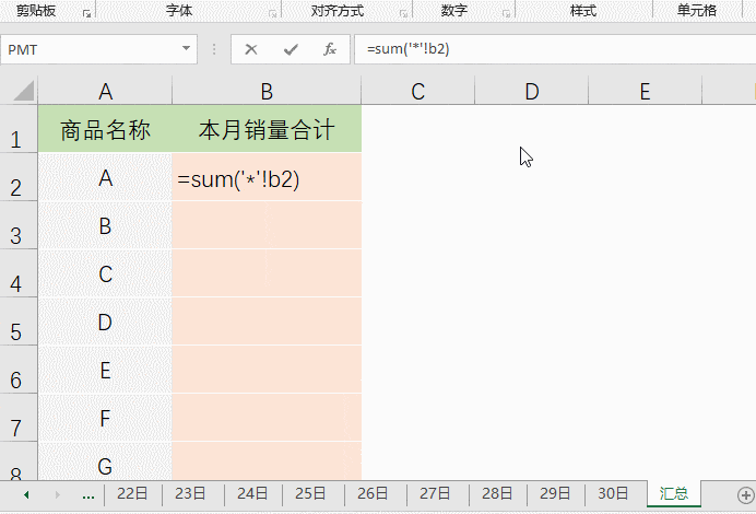 这几个奇葩的excel跨表公式搞定你多年头大的难题
