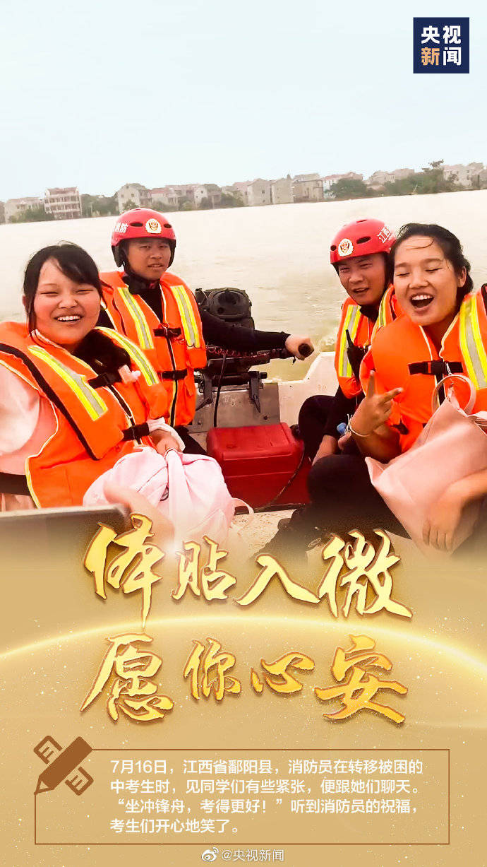 护航|洪水中是他们为考生护航