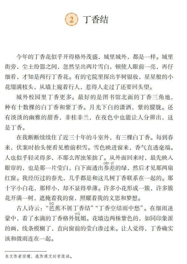 苏教版二年级语文上册表格式教案_人教版小学二年级语文上册表格式教案_人教版八年级语文上册表格式教案