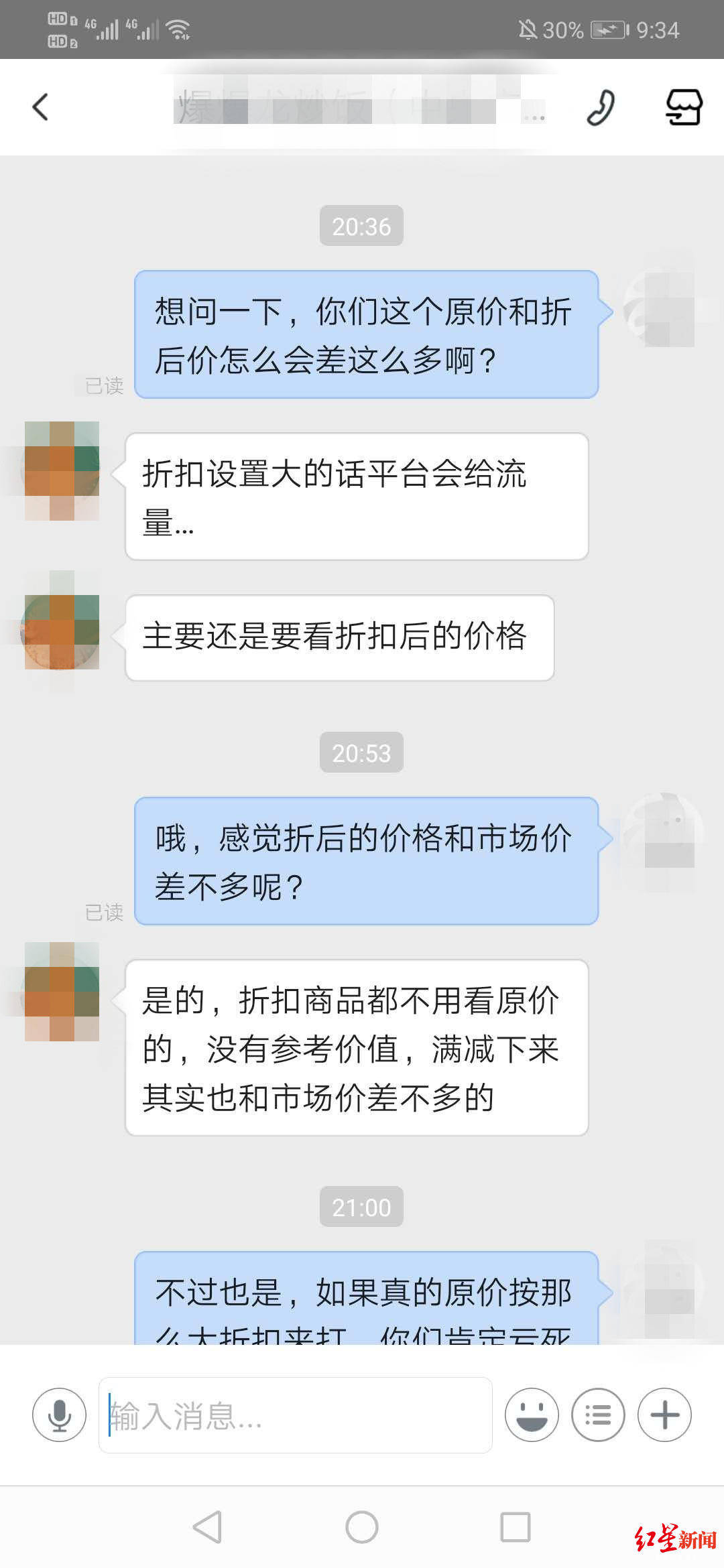 折扣|小心，你点的打折外卖可能在“假打”：一碗白米饭原价50元，0.4折后2元