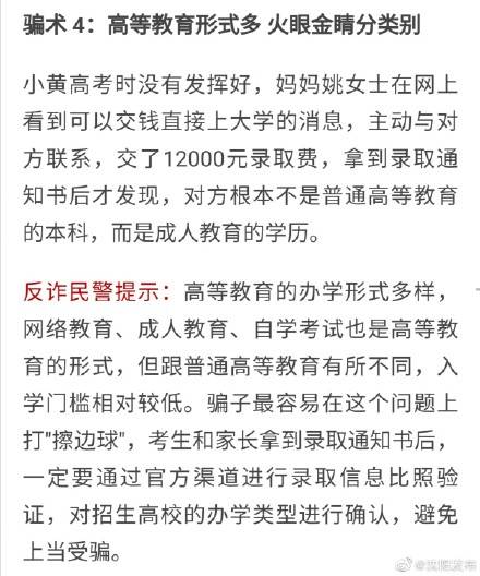 诈骗|高考诈骗真实案例！请高考生家长特别注意！