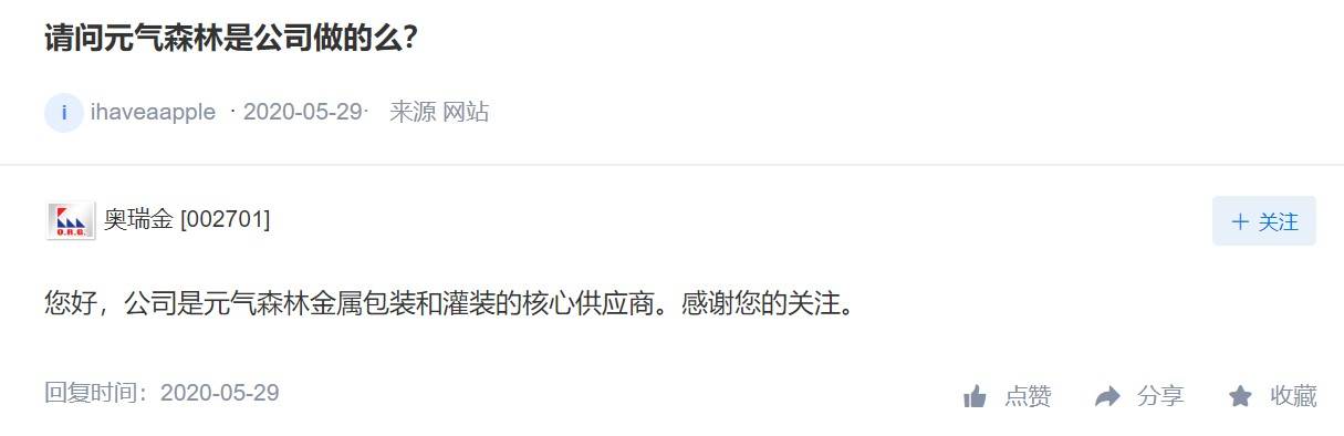 产品|成立四年估值达20亿美元？元气森林背后有这些资本和A股小伙伴