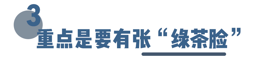 面膜|关晓彤、虞书欣才是“绿茶照”的高段位玩家！又纯又欲太撩人了！