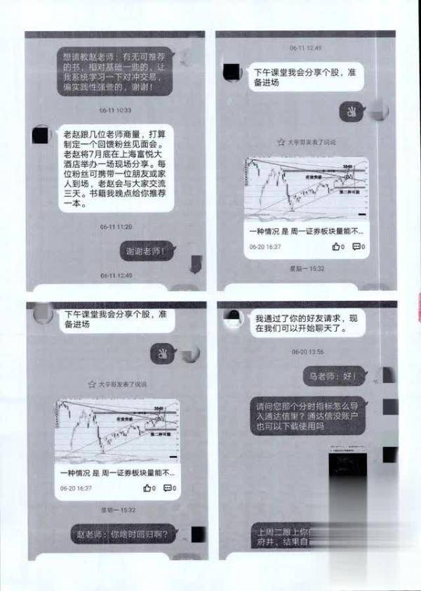 炒股|全民反诈|“股神”手把手教炒股，女子被骗80余万!