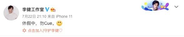 传闻|李健工作室否认出轨传闻：休假中，勿Cue