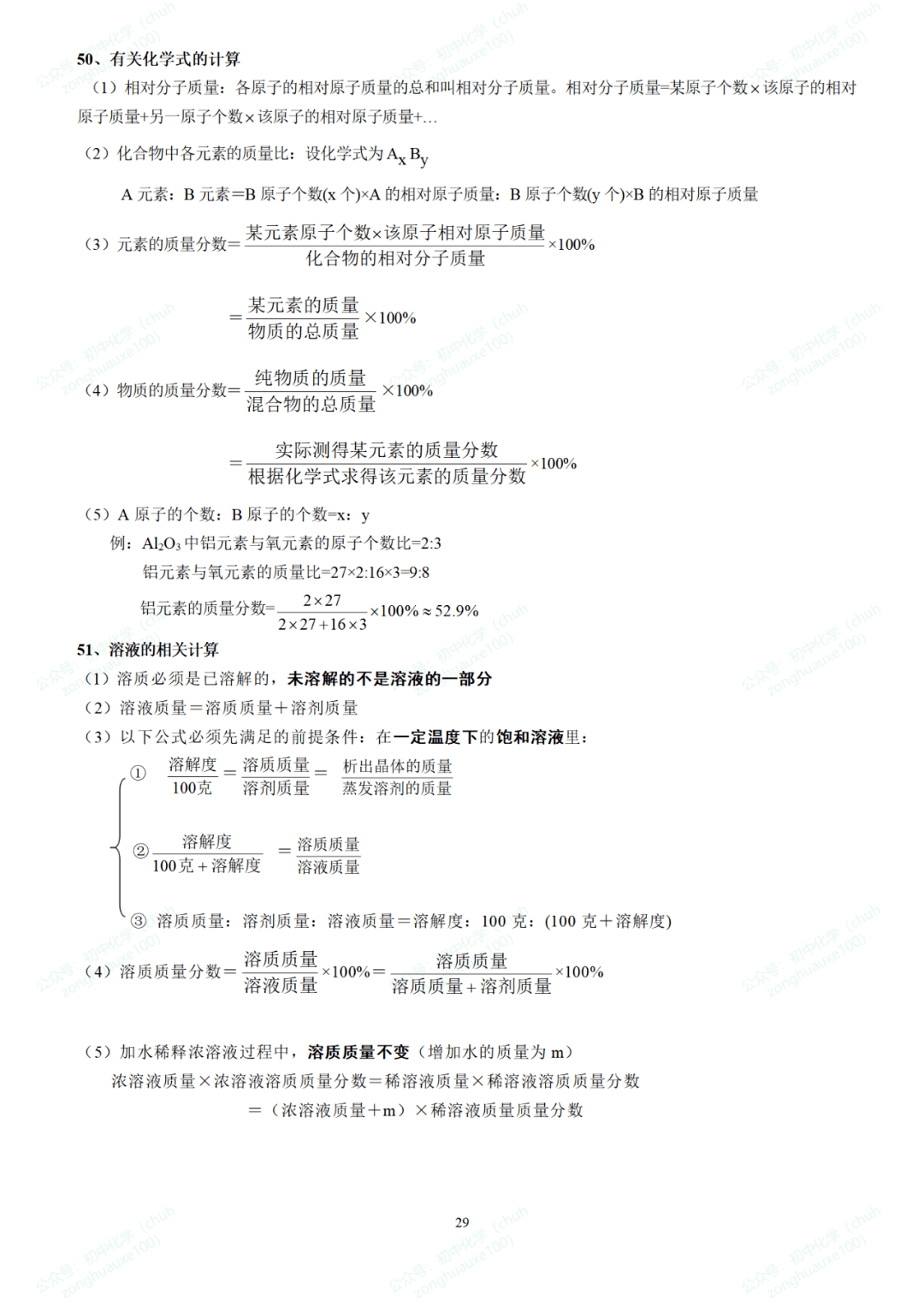 化学知识点梳理大全初中 10a090c8c124477bb74388434eedc78f.png