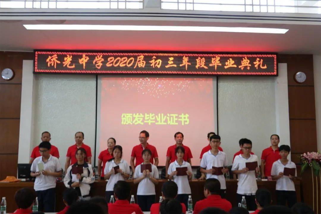 不忘师恩不负韶华侨光中学隆重举行2020届初三年段毕业典礼